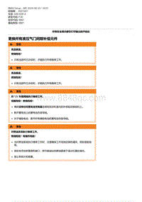 F30底盘 4-更换所有液压气门间隙补偿元件