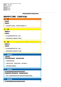 F30底盘 3-替换所有气门弹簧 （已拆卸气缸盖）