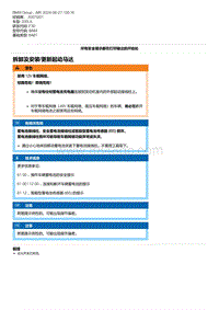 F30底盘 3-拆卸及安装-更新起动马达