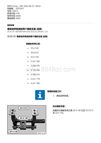 F30底盘 2-更新后桥架梁的两个橡胶支座 后部 