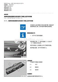 F30底盘 3-拆卸和安装或更新左或右前车门饰板上的开关饰板