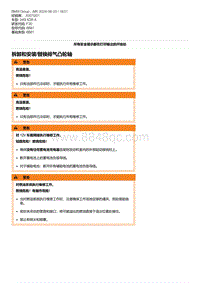 F30底盘 5-拆卸和安装-替换排气凸轮轴