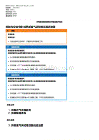 F30底盘 2-拆卸和安装-密封或更新废气涡轮增压器进油管