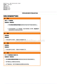 F30底盘 4-检查凸轮轴的配气相位