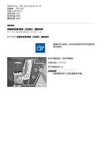 F30底盘 16-拆卸和安装-更新（左或右）底板饰件