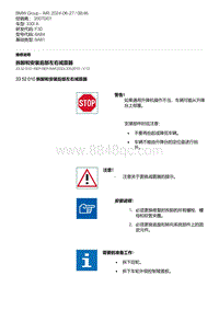 F30底盘 2-拆卸和安装后部左右减震器