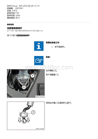 F30底盘 4-完整更换换档杆