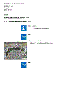 F30底盘 6-拆卸和安装-更换后隔音板（防腐蚀） B58 