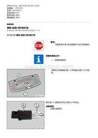 F30底盘 29-更新 后部 顶灯的灯泡