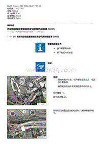 F30底盘 5-拆卸和安装或更新前部发动机隔热隔音罩 B48B 