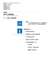 F30底盘 2-安装 EPS 维修导线束