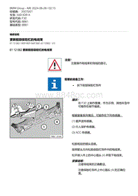 F30底盘 8-更新前部保险杠的电线束