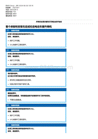 F30底盘 2-整个拆卸和安装左后或右后电动车窗升降机