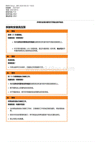 F30底盘 1-拆卸和安装高压泵