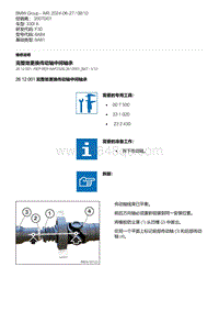 F30底盘 2-完整地更换传动轴中间轴承