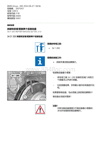 F30底盘 8-拆卸和安装-更新两个后制动盘