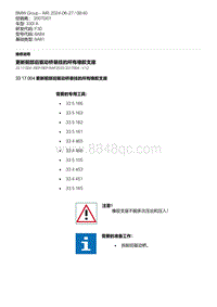 F30底盘 1-更新前部后驱动桥悬挂的所有橡胶支座