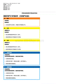 F30底盘 2-更新所有气门杆密封件 （已拆卸气缸盖）