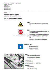 F30底盘 3-拆卸和安装-更新 ICM 控制单元