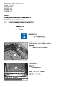 F30底盘 9-拆卸和安装或更新玻璃活动天窗盖的玻璃车顶