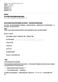 F30底盘 3-关于处理气体发生器部件的安全规定