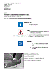 F30底盘 10-拆卸和安装左侧或右侧前乘客侧前部座椅 标准-电动 