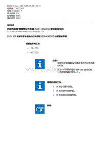 F30底盘 1-拆卸和安装-替换档位传感器 GS6-45BZ-DZ 全轮驱动车辆