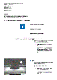 F30底盘 2-调节防眩远光灯（利用非电子大灯调节设备）