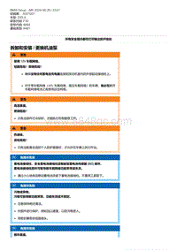 F30底盘 1-拆卸和安装 - 更换机油泵