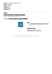 F30底盘 2-拆卸和安装或更新车内防盗监控传感器模块