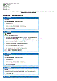 F30底盘 1-拆卸和安装 密封或更换油底壳