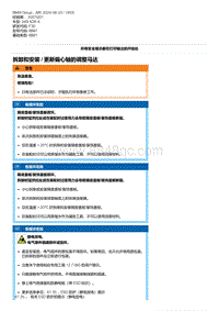 F30底盘 4-拆卸和安装 - 更新偏心轴的调整马达