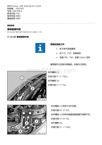 F30底盘 3-更新前围中部