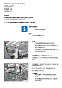 F30底盘 8-拆卸和安装或更新后备箱盖左或右空气压力挺杆