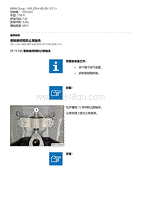 F30底盘 13-更换换档臂的止推轴承