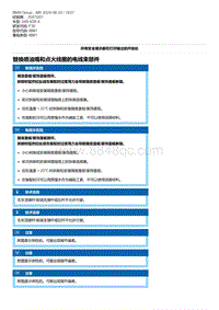 F30底盘 1-替换喷油嘴和点火线圈的电线束部件