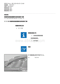 F30底盘 4-拆卸和安装或更新左或右前车门锁