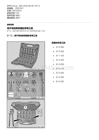 F30底盘 6-用于导线束修理的专用工具