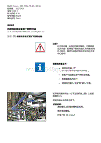 F30底盘 7-拆卸和安装或更新下部转向轴