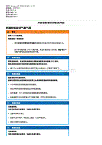 F30底盘 8-拆卸和安装进气集气箱