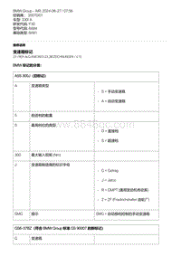 F30底盘 6-变速箱标记