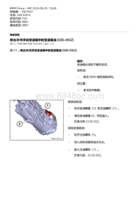 F30底盘 2-排出-补充手动变速箱中的变速箱油 GS6-45DZ 