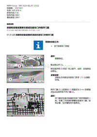 F30底盘 11-拆卸和安装或更新左前或右前车门内侧开门器