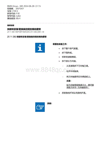 F30底盘 15-拆卸和安装-更换换挡臂的横向摆臂