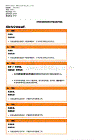 F30底盘 13-拆卸和安装发动机