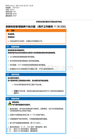 F30底盘 9-拆卸和安装-替换两个执行器 （用于工作编号 11 36 008）