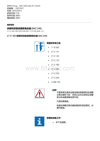 F30底盘 1-拆卸和安装或更新离合器 SAC 240 