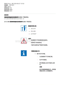 F30底盘 3-更新换档轴的径向密封环 GS6-17BG-DG 