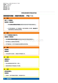 F30底盘 6-更新爆震传感器 （根据车辆诊断）（气缸 1 2）