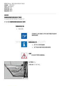 F30底盘 3-拆卸和安装左或右后车门饰件